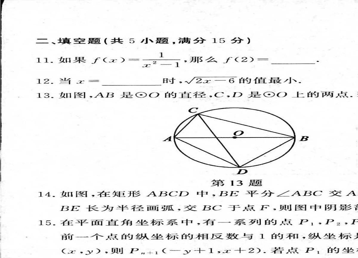 2025年山东省聊城市冠县中考三模数学试题（中考模拟）第2页