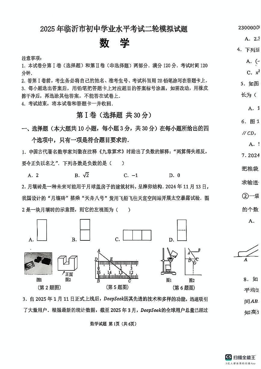 2025年山东省临沂市河东区中考二模数学试题（中考模拟）第1页