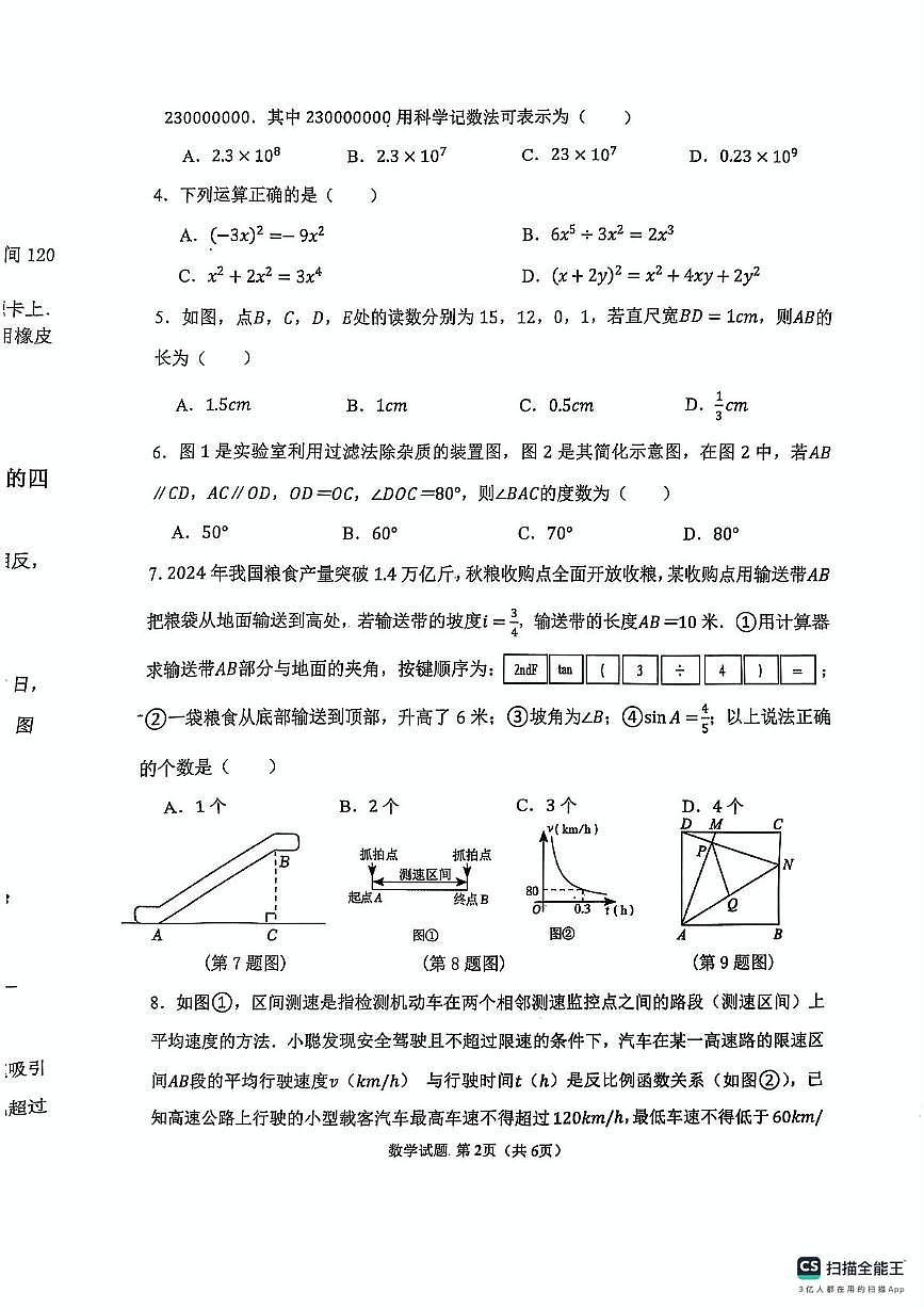 2025年山东省临沂市河东区中考二模数学试题（中考模拟）第2页
