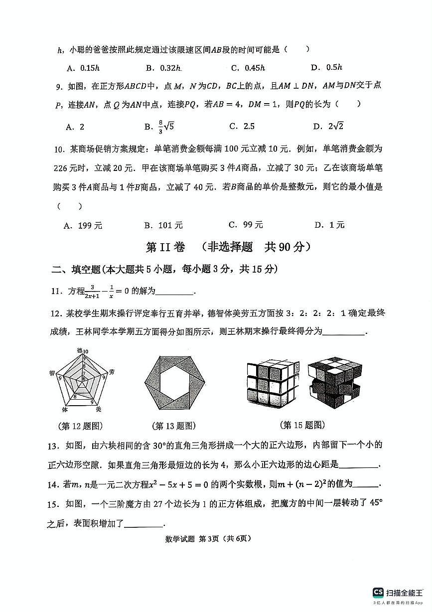 2025年山东省临沂市河东区中考二模数学试题（中考模拟）第3页