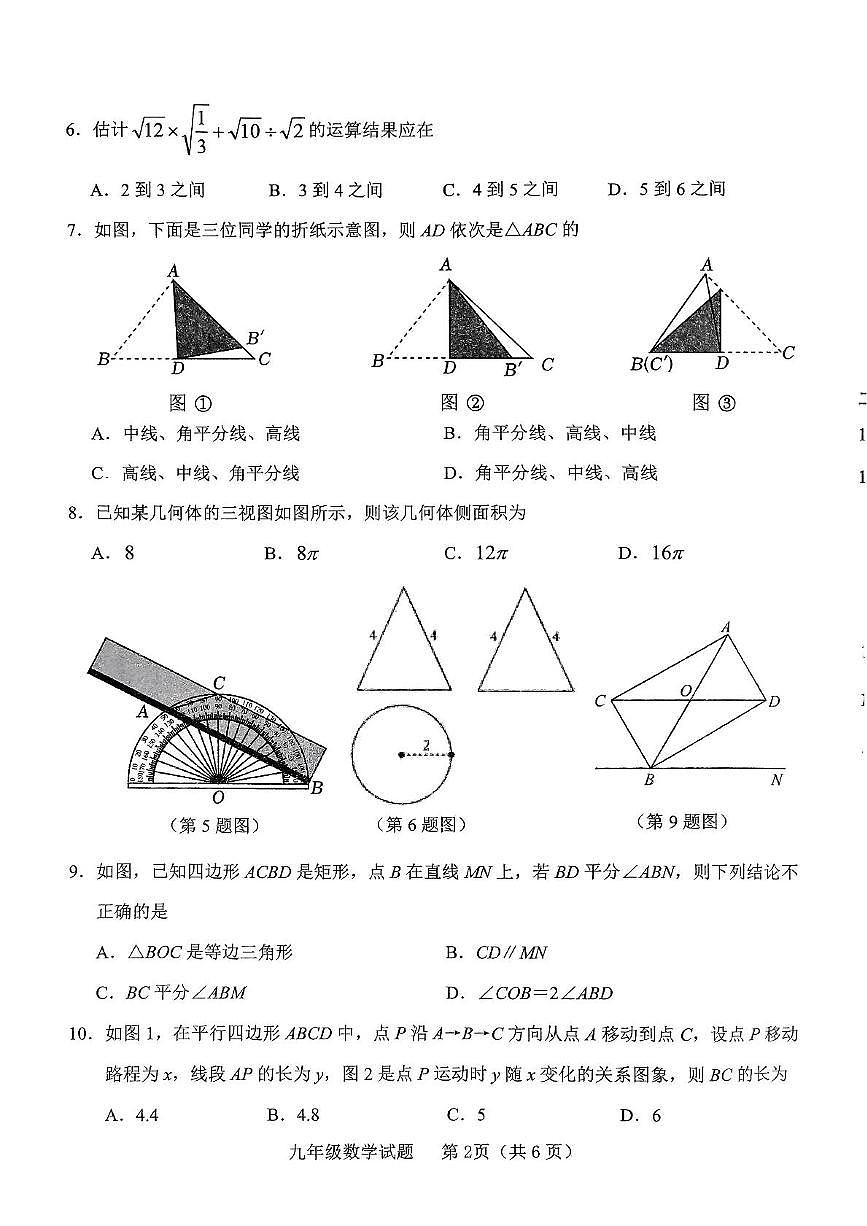 2025年山东省临沂市临沭县 九年级数学中考二模试卷（中考模拟）第2页