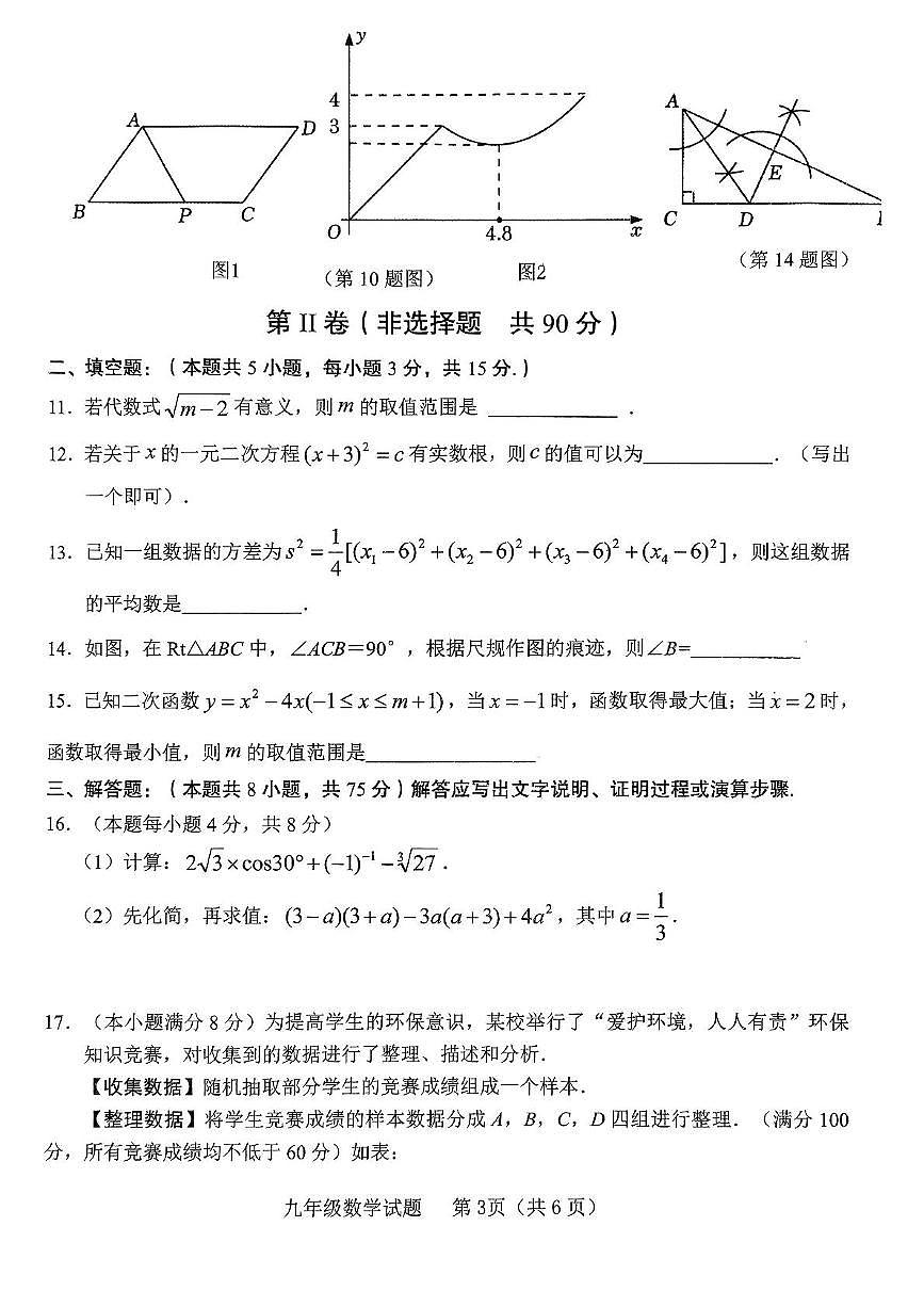 2025年山东省临沂市临沭县 九年级数学中考二模试卷（中考模拟）第3页