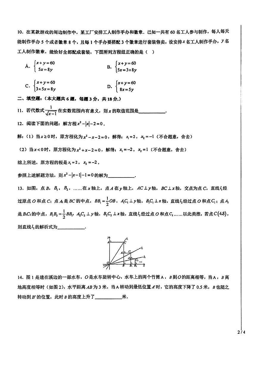 2025年山东省临沂市蒙阴县中考三模数学试题（中考模拟）第3页