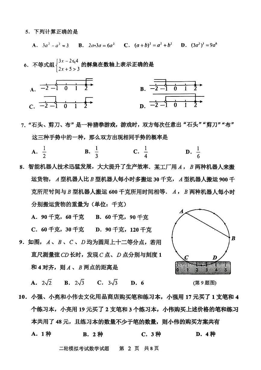 2025年山东省临沂市沂南县中考二模数学试卷（中考模拟）第2页