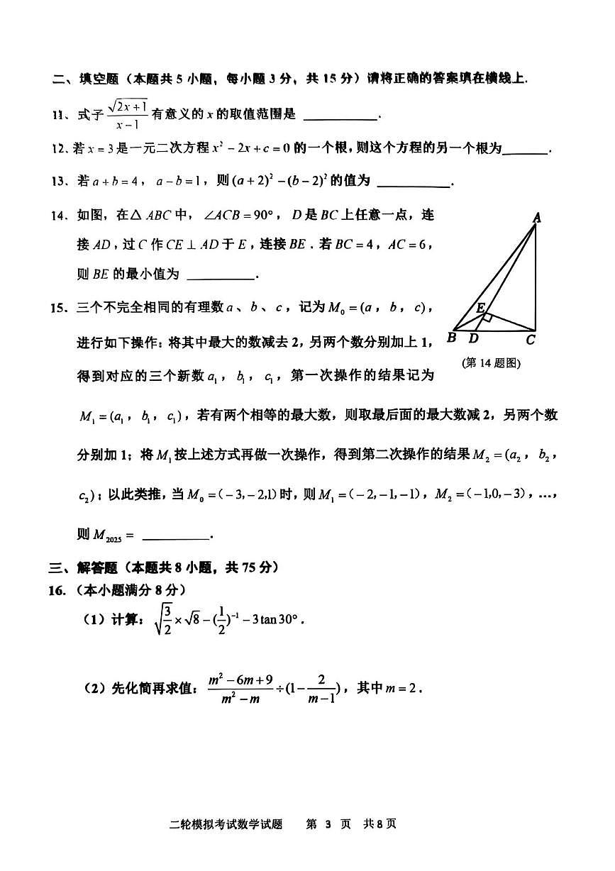 2025年山东省临沂市沂南县中考二模数学试卷（中考模拟）第3页