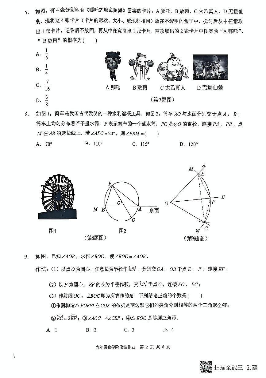 2025年山东省临沂市沂水县九年级中考二轮考试数学试题（中考模拟）第2页