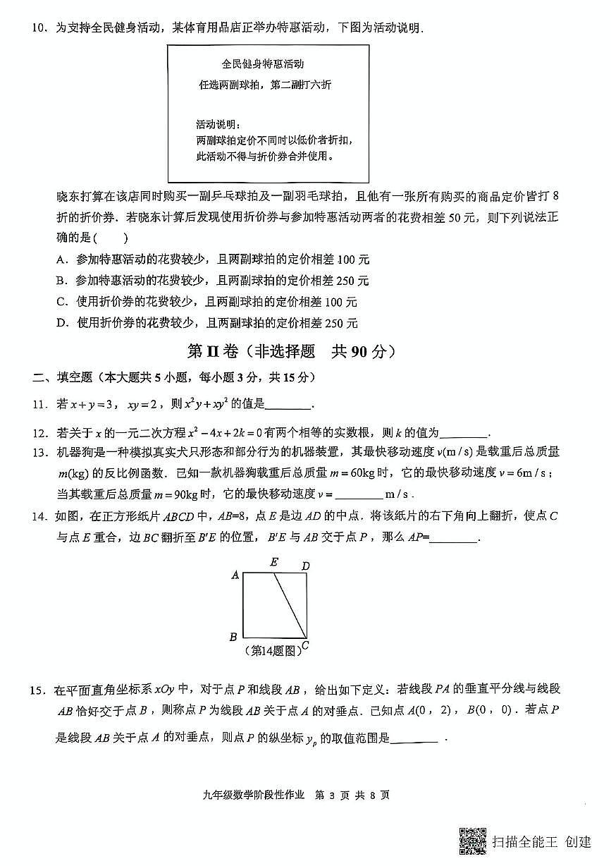 2025年山东省临沂市沂水县九年级中考二轮考试数学试题（中考模拟）第3页
