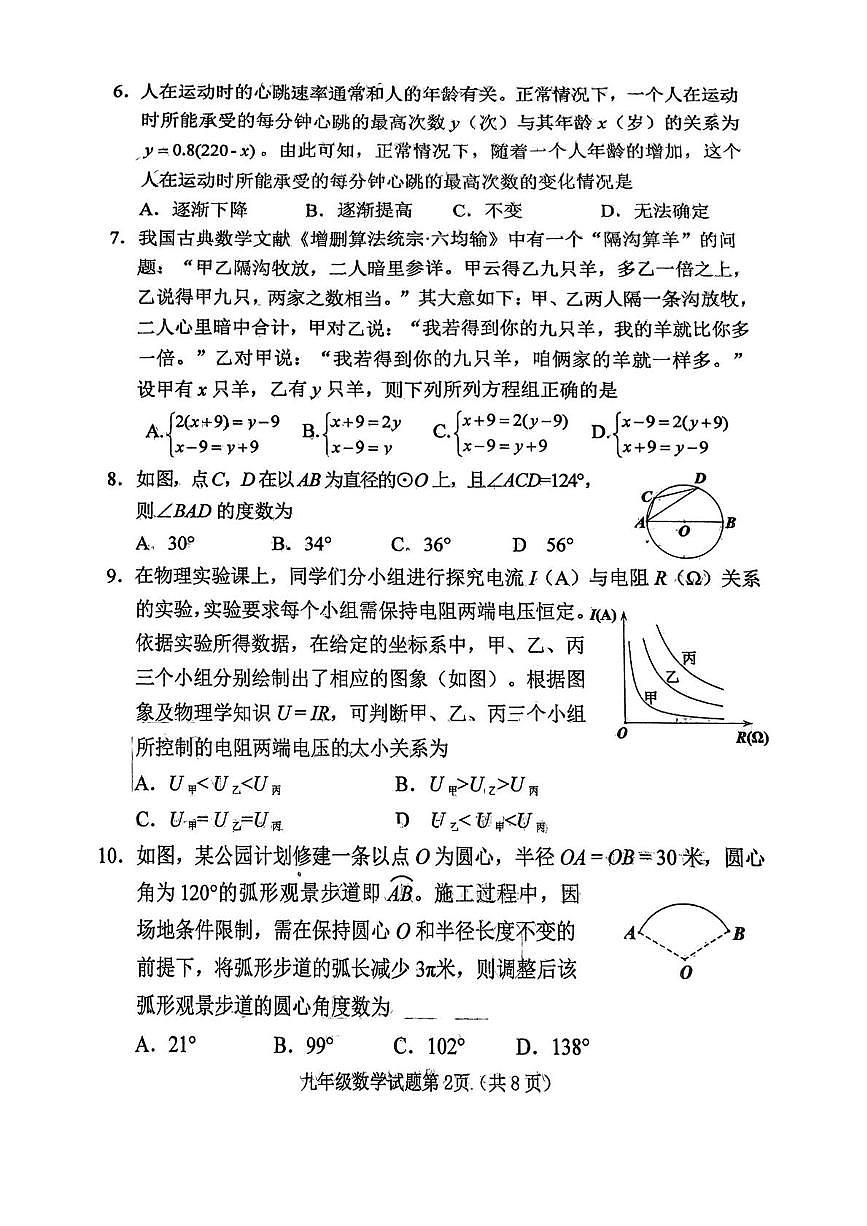 2025年山西晋中榆次区九年级数学二模试卷（中考模拟）第2页