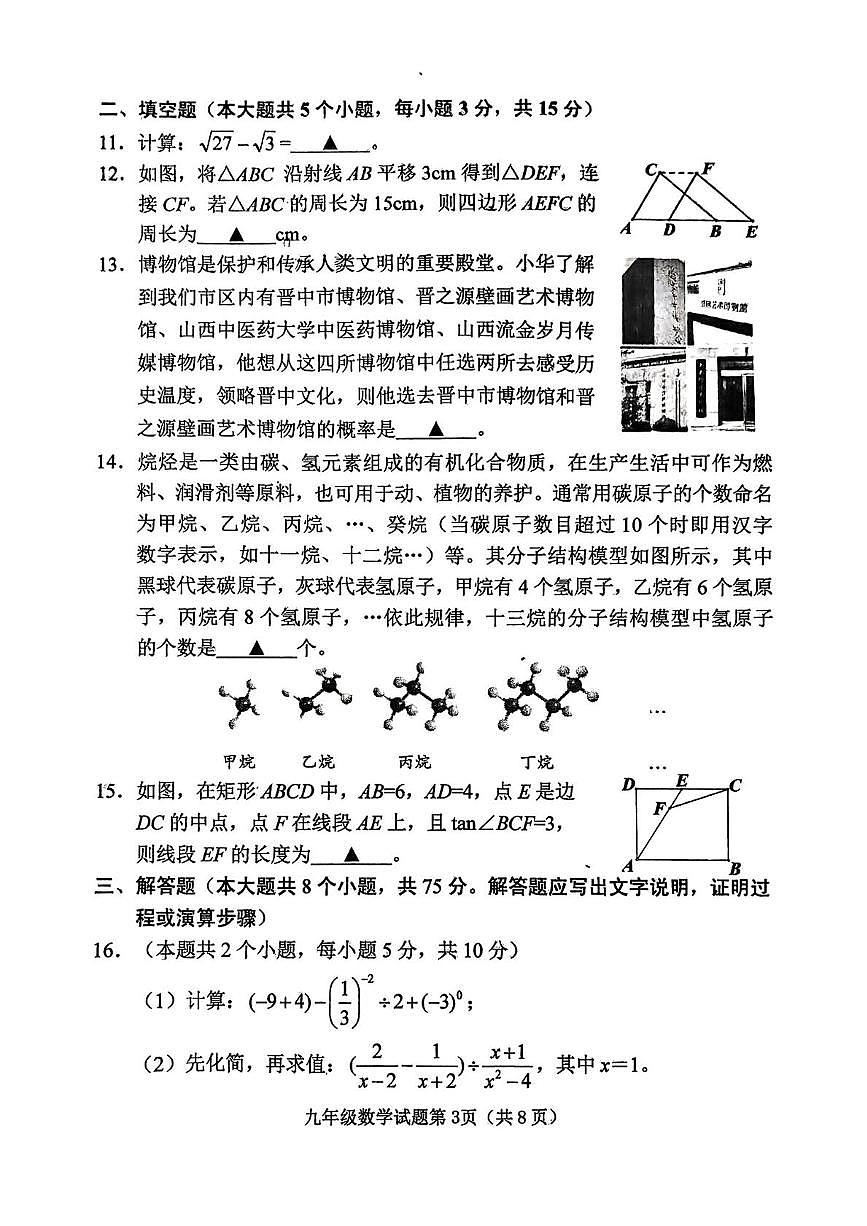 2025年山西晋中榆次区九年级数学二模试卷（中考模拟）第3页