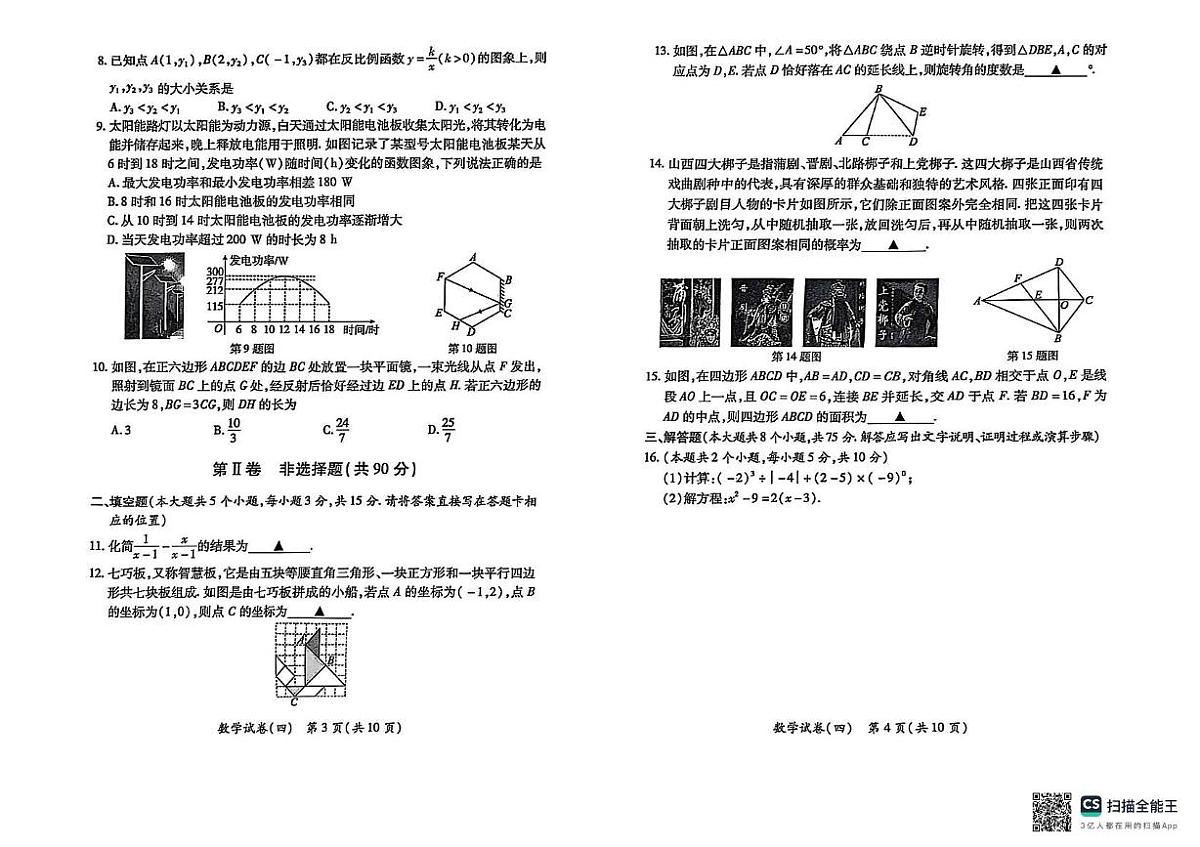 2025年山西省晋中市寿阳县九年级中考三模数学试题（中考模拟）第2页