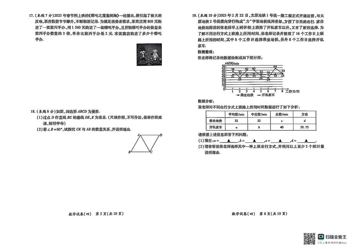 2025年山西省晋中市寿阳县九年级中考三模数学试题（中考模拟）第3页