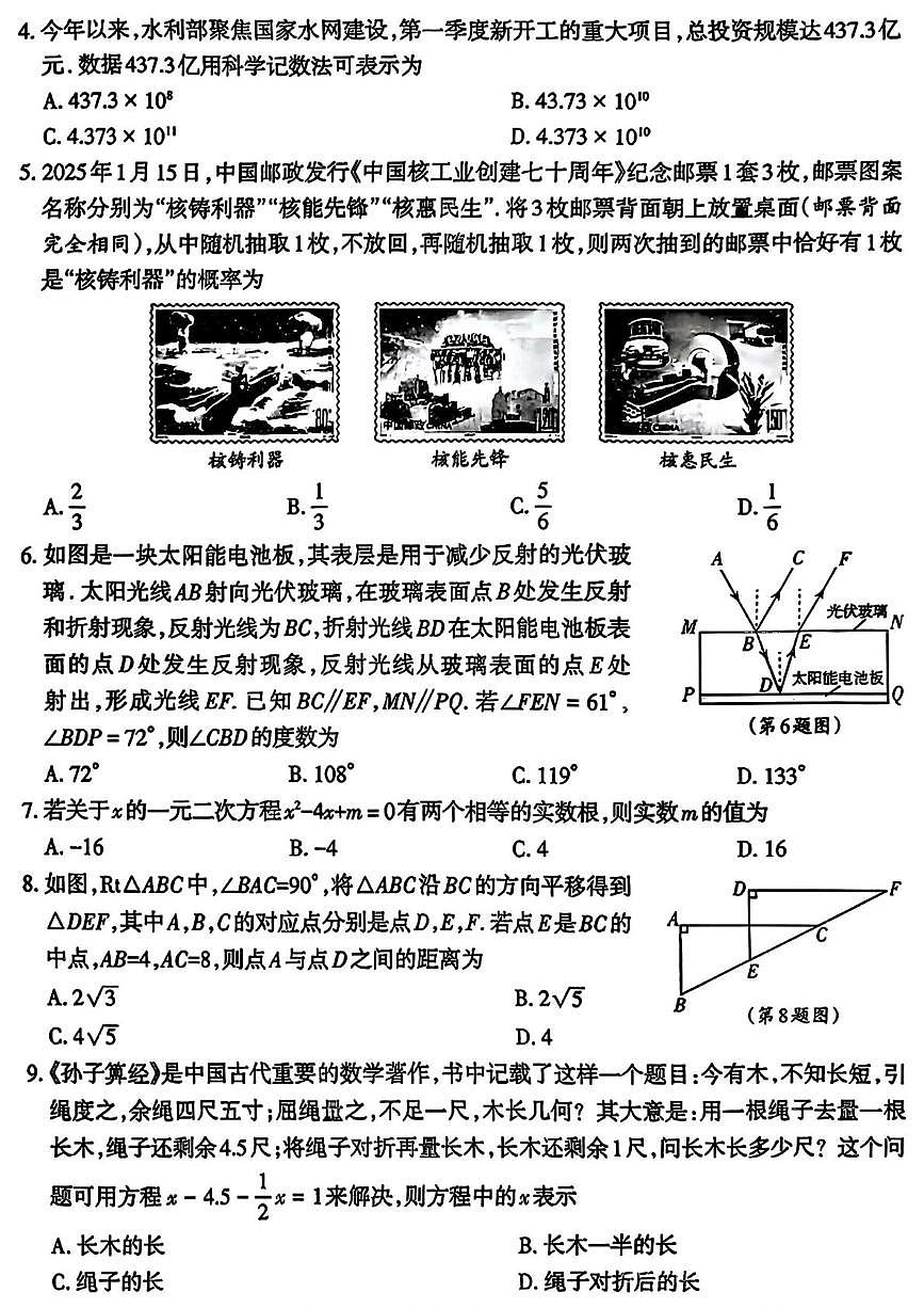 2025年山西省太原市九年级数学二模试卷（中考模拟）第2页