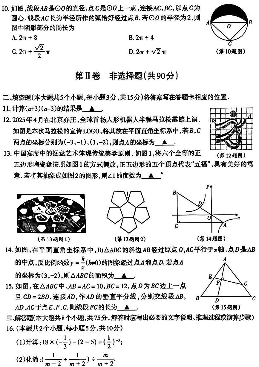2025年山西省太原市九年级数学二模试卷（中考模拟）第3页