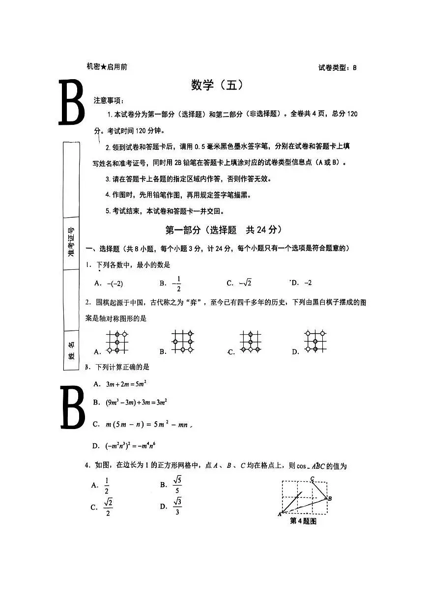 2025年陕西省西安交大附中中考五模数学（中考模拟）第1页
