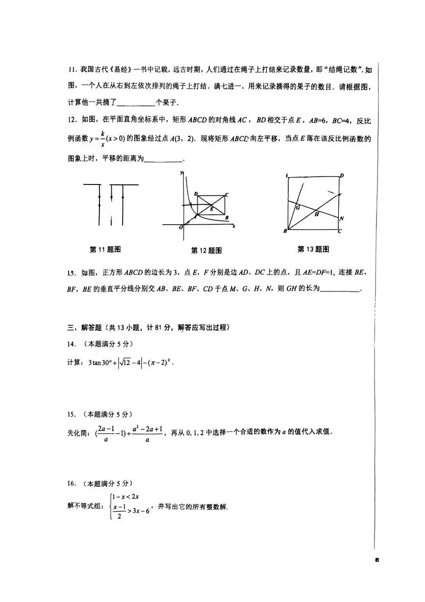 2025年陕西省西安交大附中中考五模数学（中考模拟）第3页