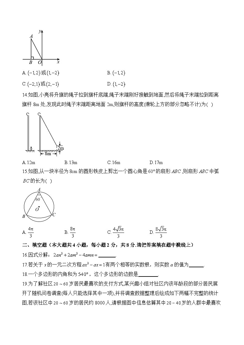 2025届中考数学模拟卷 【云南专用】第3页
