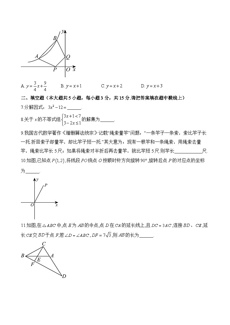 2025届中考数学模拟卷 【吉林专用】第2页