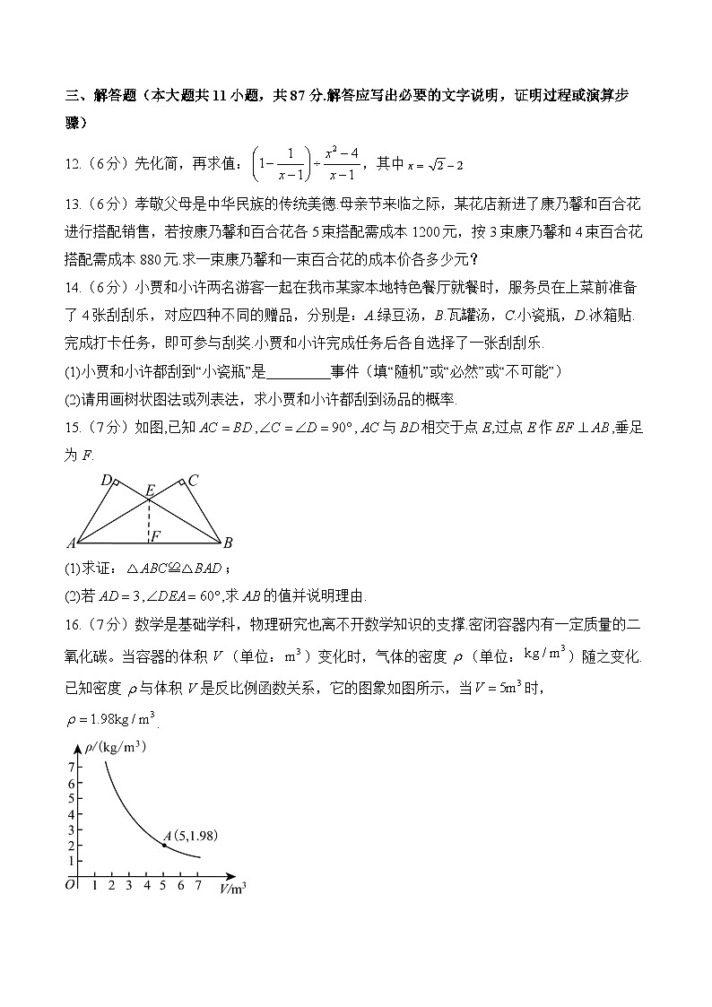 2025届中考数学模拟卷 【吉林专用】第3页