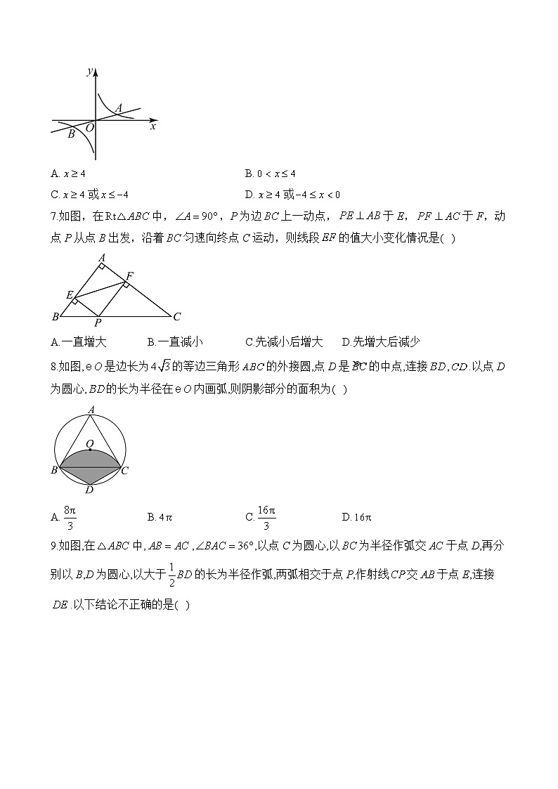 2025届中考数学模拟卷 【安徽专用】第2页