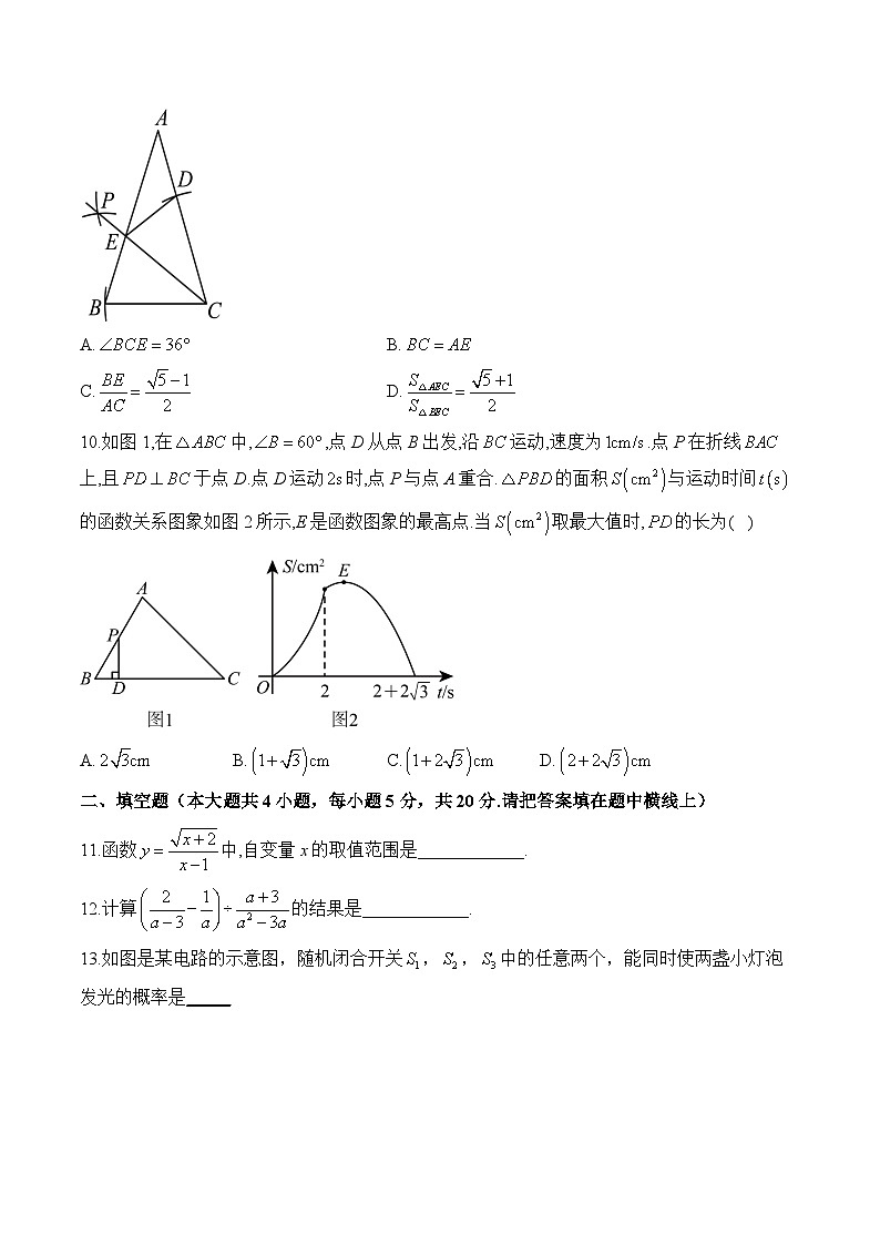 2025届中考数学模拟卷 【安徽专用】第3页