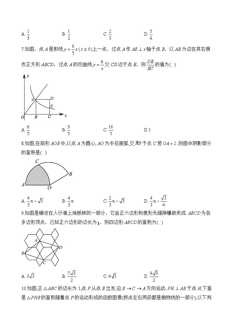 2025届中考数学模拟卷 【山西专用】第2页