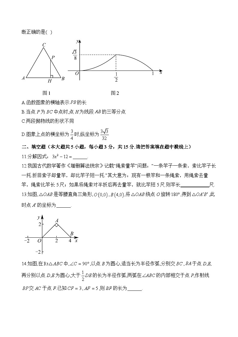 2025届中考数学模拟卷 【山西专用】第3页