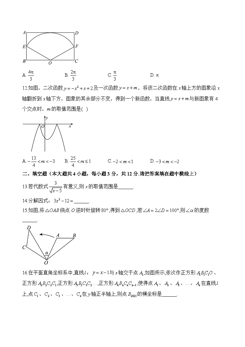 2025届中考数学模拟卷 【广西专用】第3页