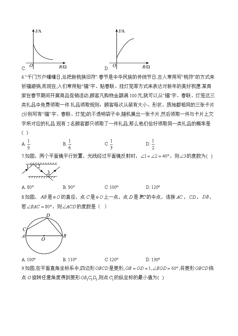 2025届中考数学模拟卷 【河南专用】第2页