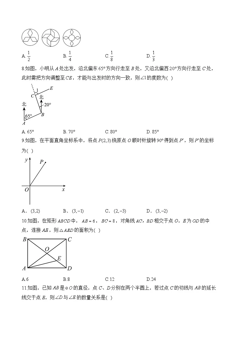 2025届中考数学模拟卷 【海南专用】第2页