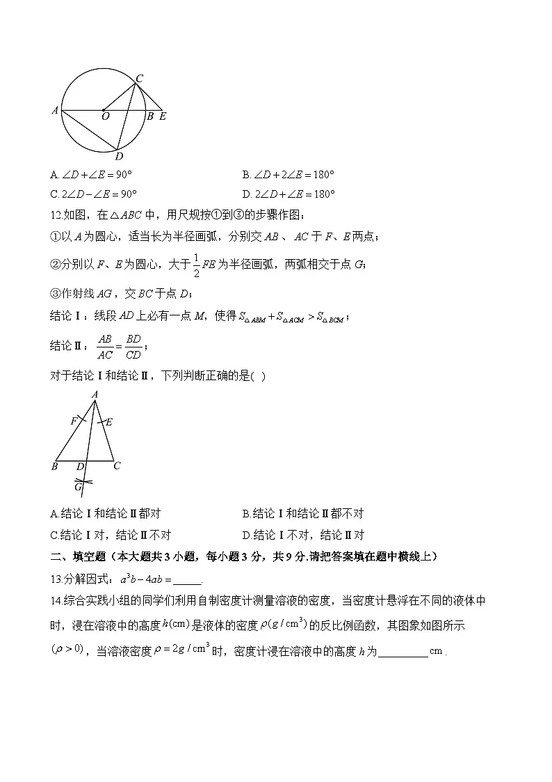 2025届中考数学模拟卷 【海南专用】第3页