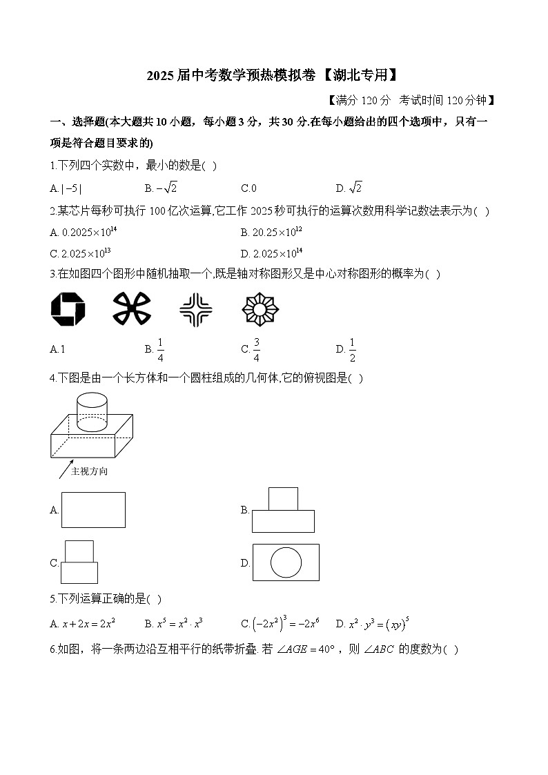 2025届中考数学模拟卷 【湖北专用】第1页