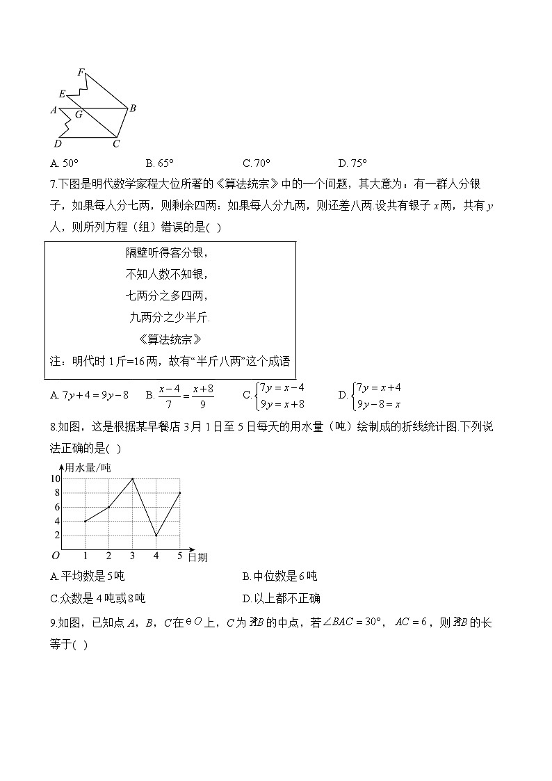 2025届中考数学模拟卷 【湖北专用】第2页