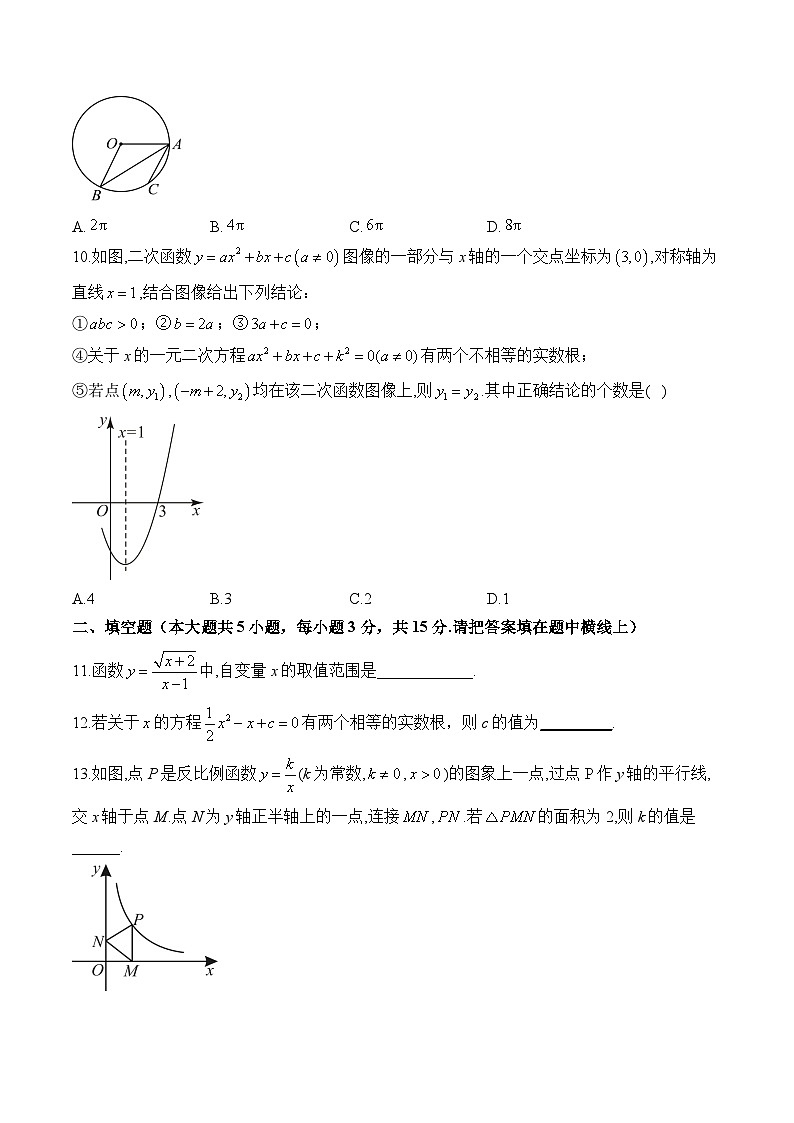 2025届中考数学模拟卷 【湖北专用】第3页