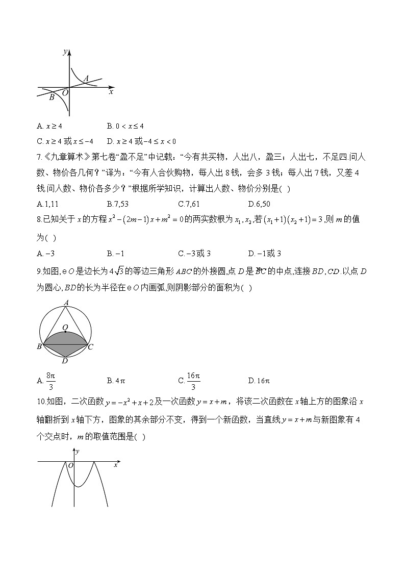 2025届中考数学模拟卷 【湖南专用】第2页