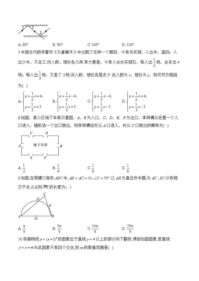 2025届中考数学模拟卷 【福建专用】第2页