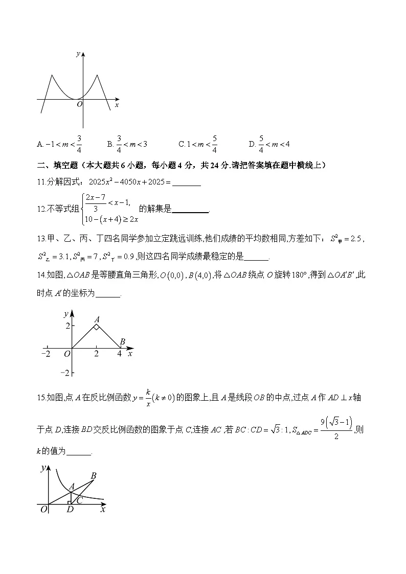 2025届中考数学模拟卷 【福建专用】第3页