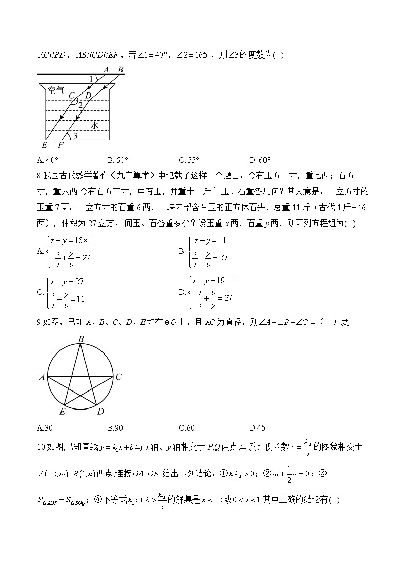 2025届中考数学模拟卷 【西藏专用】第2页
