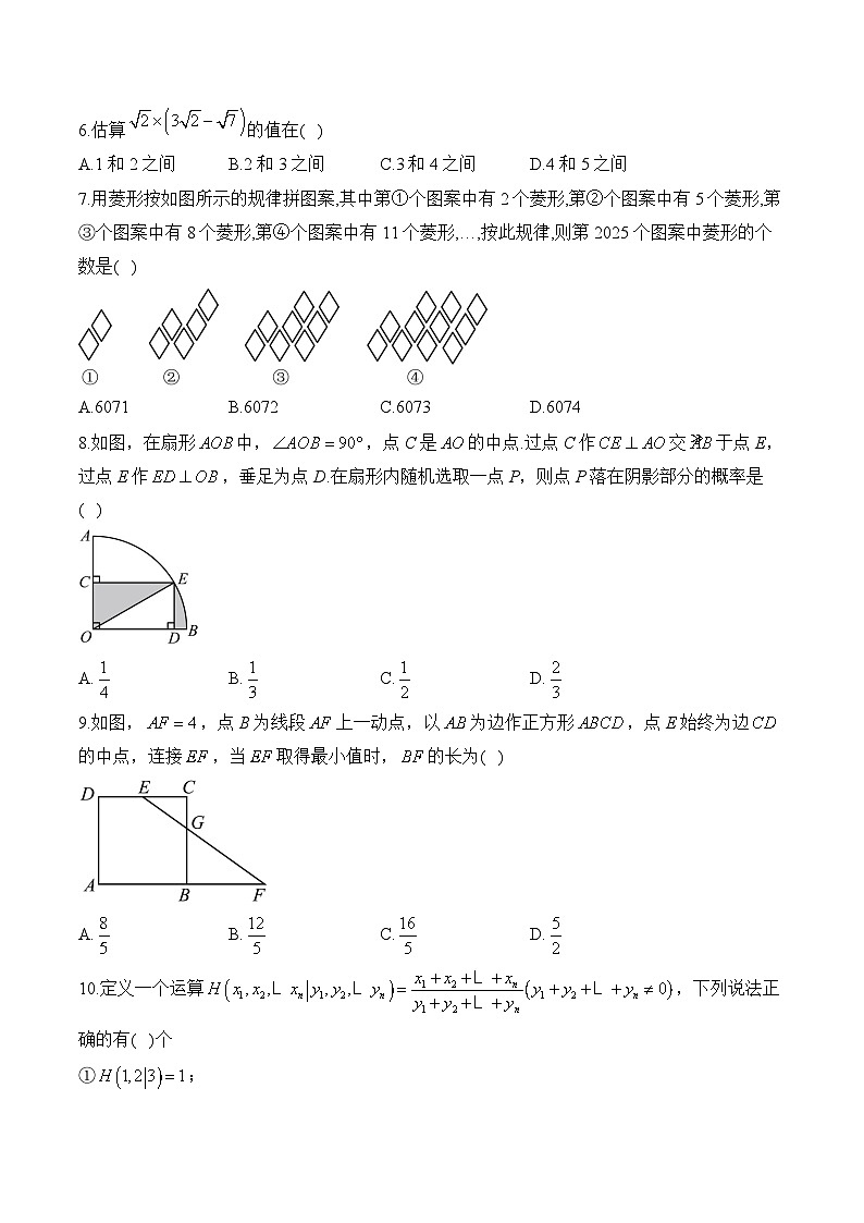 2025届中考数学模拟卷 【重庆专用】第2页