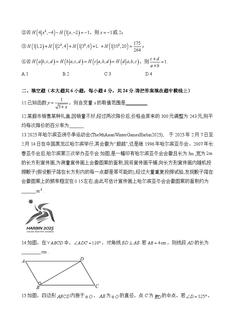 2025届中考数学模拟卷 【重庆专用】第3页
