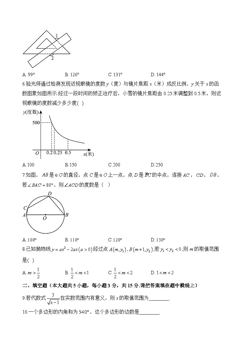 2025届中考数学模拟卷 【陕西专用】第2页
