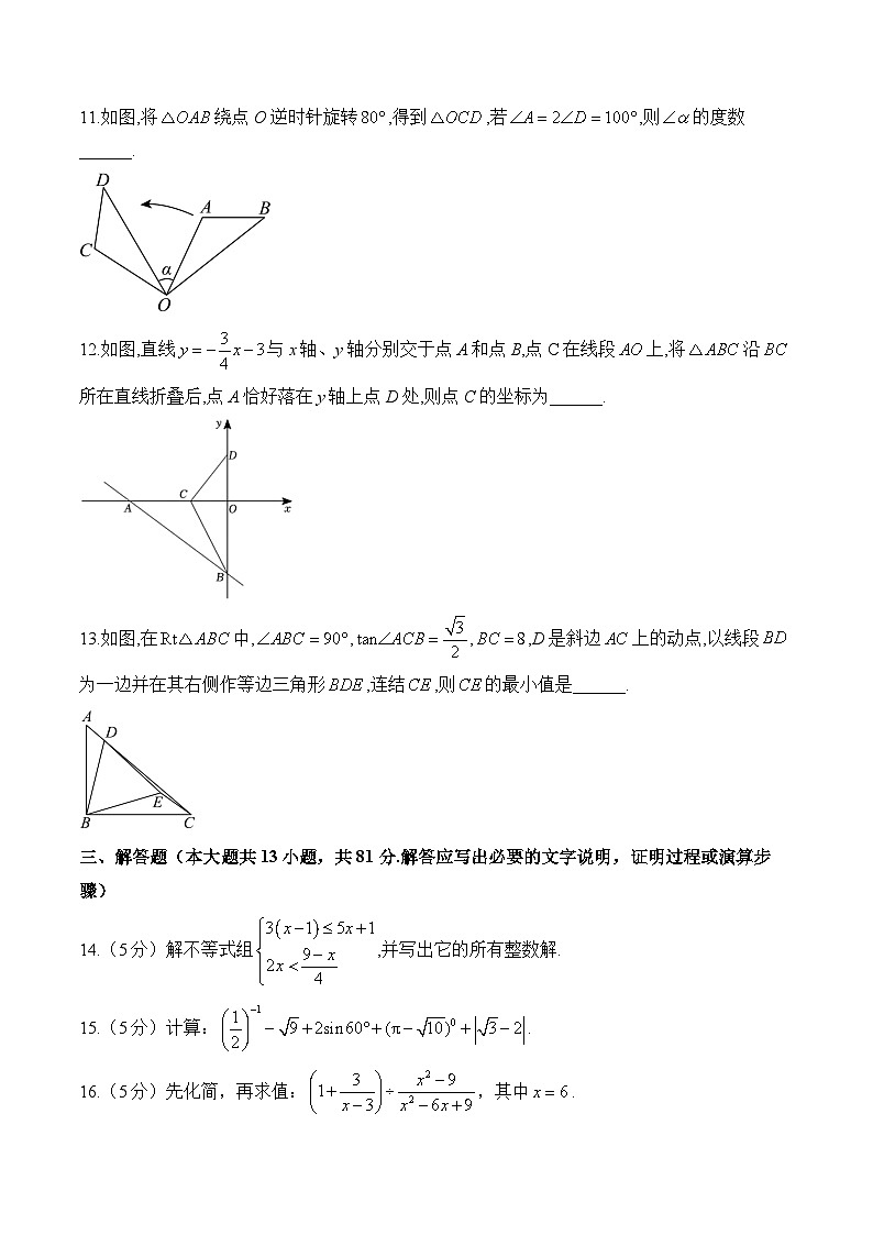 2025届中考数学模拟卷 【陕西专用】第3页