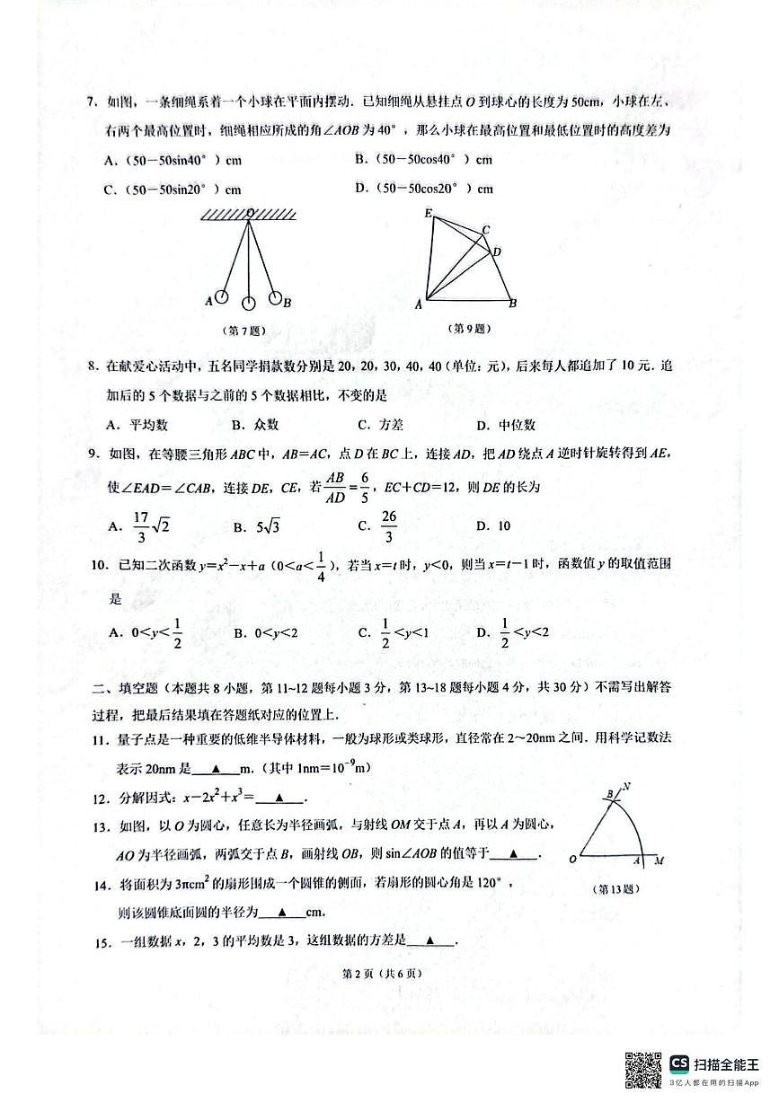 2025年江苏南通市启东市中考二模数学试题第2页