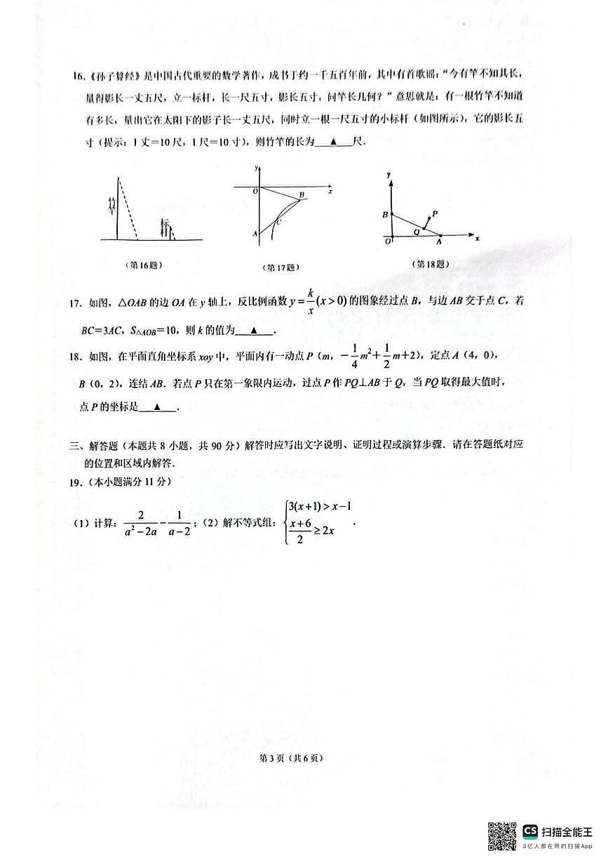 2025年江苏南通市启东市中考二模数学试题第3页