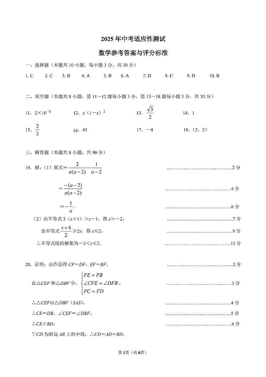 2025年江苏南通市启东市中考二模数学答案第1页