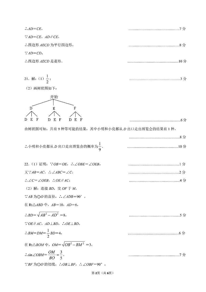 2025年江苏南通市启东市中考二模数学答案第2页