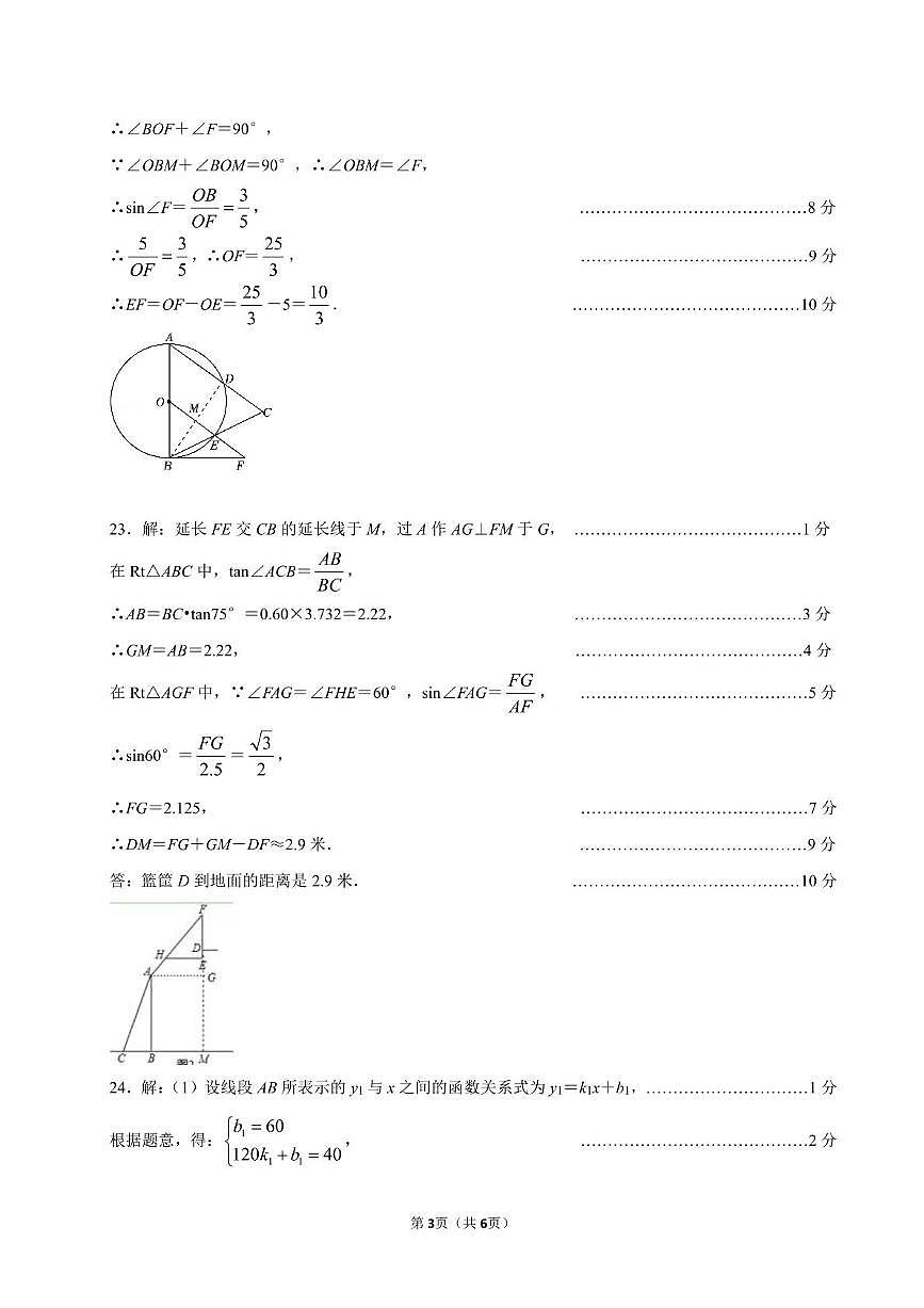 2025年江苏南通市启东市中考二模数学答案第3页