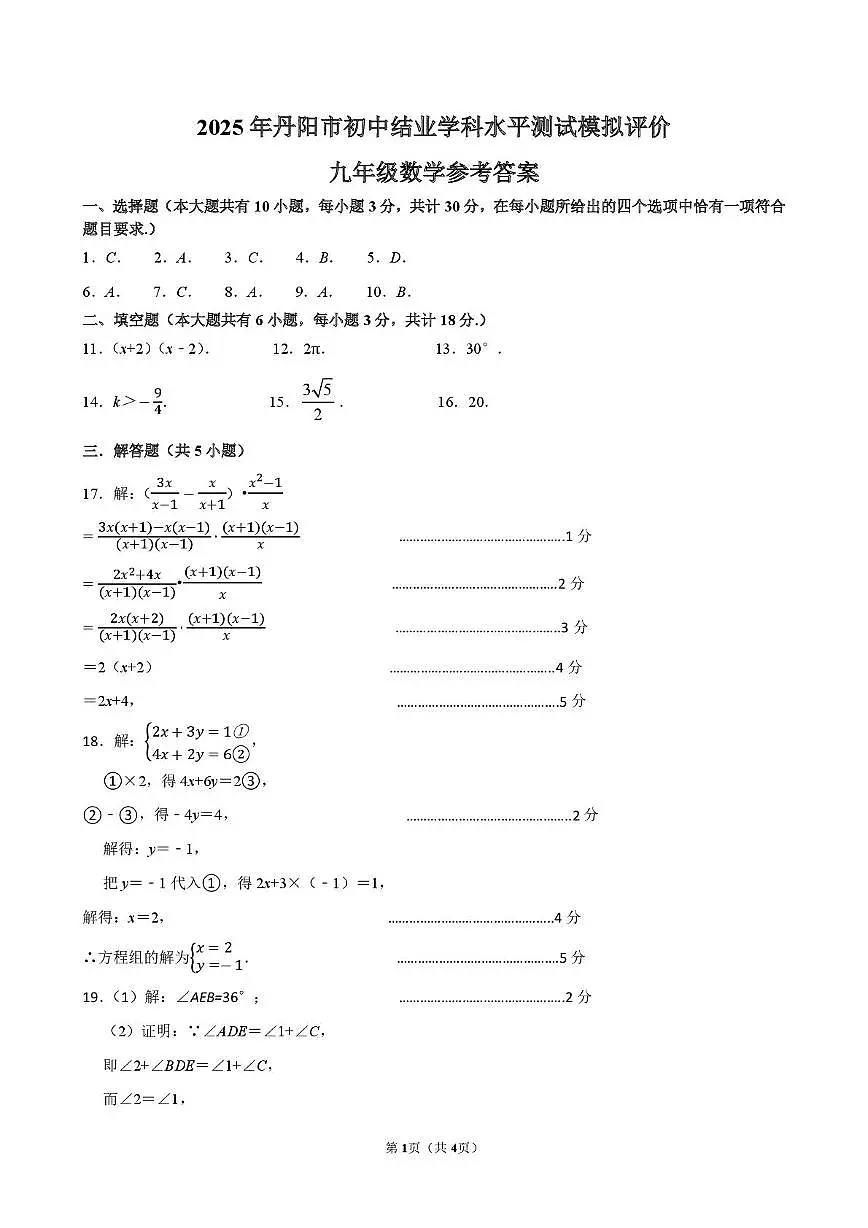 2025镇江丹阳中考二模参考答案第1页