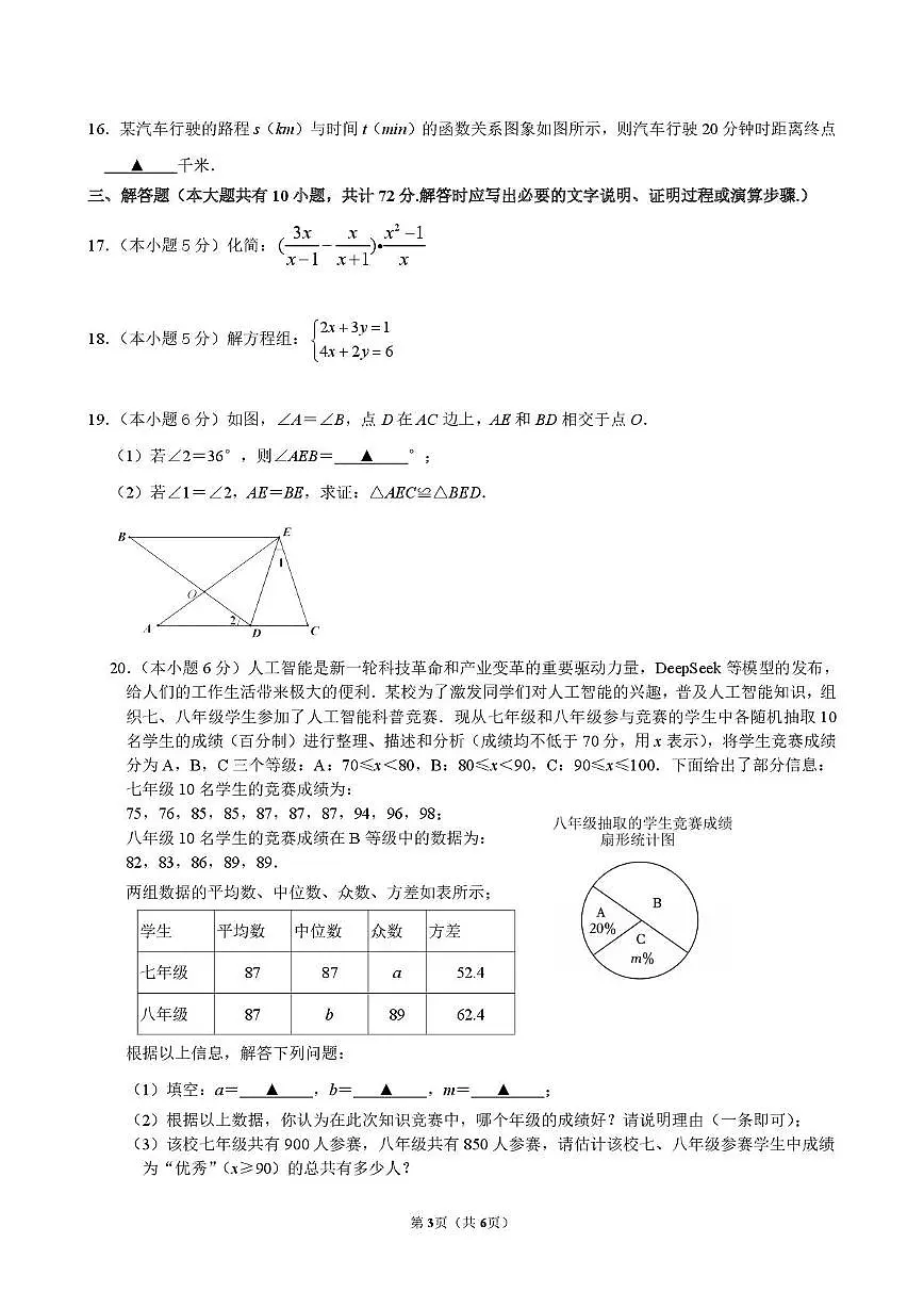 2025镇江丹阳中考二模试卷第3页