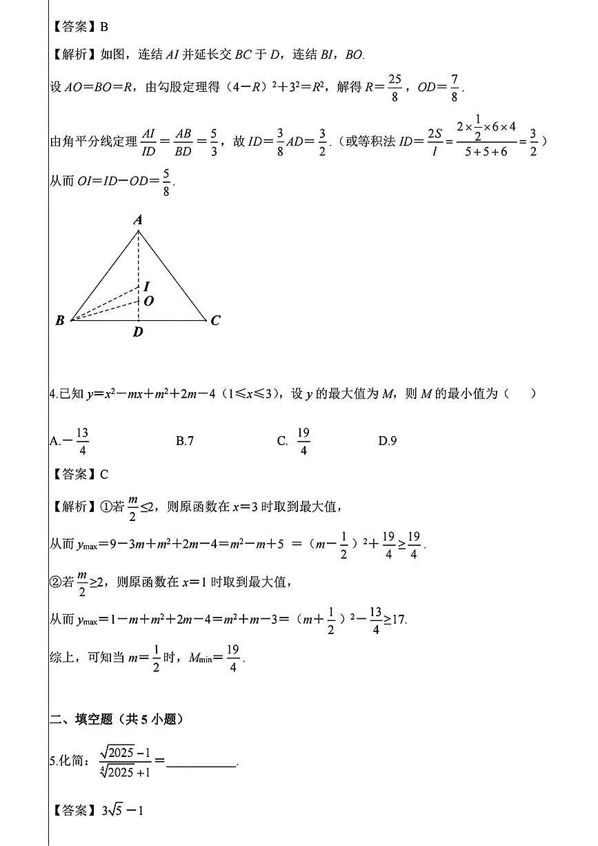 2025年浙江宁波强基计划数学测试答案第2页