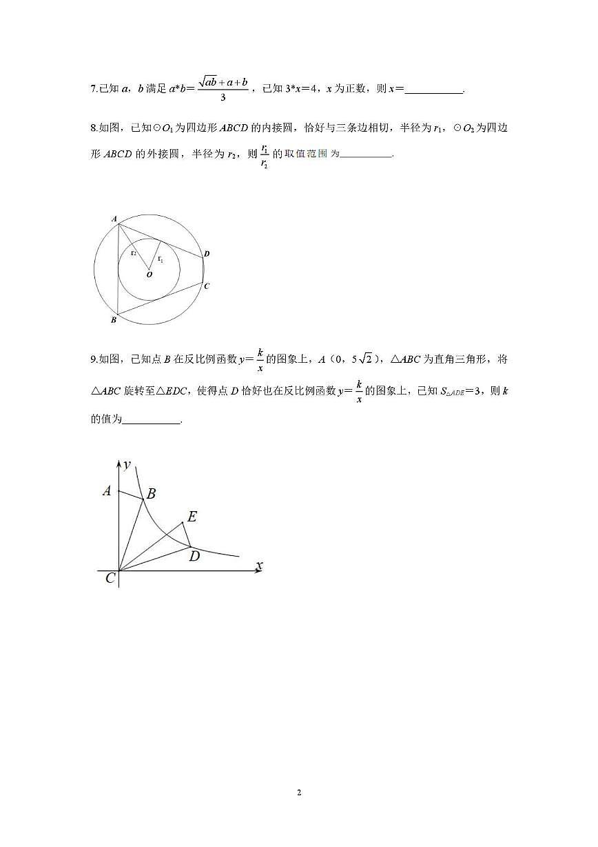 2025年浙江宁波强基计划数学测试试卷第2页